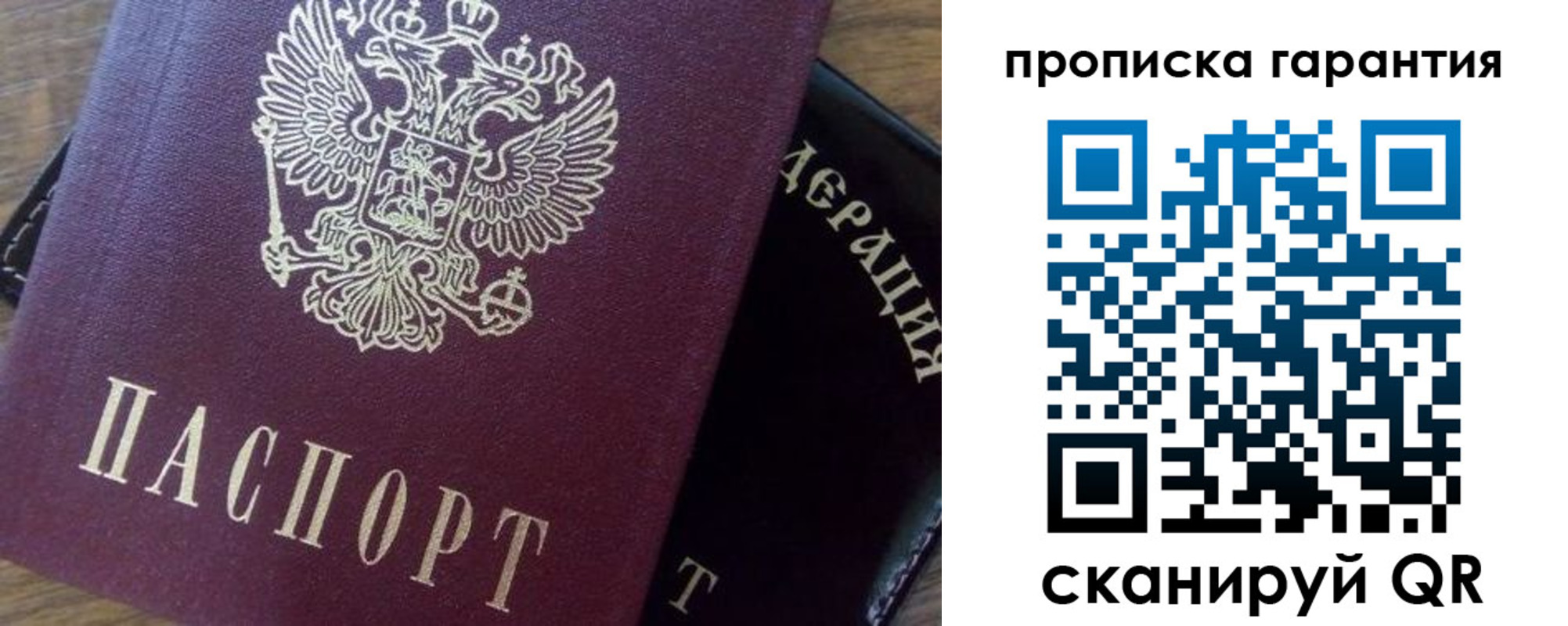купить прописку в Клинцах
