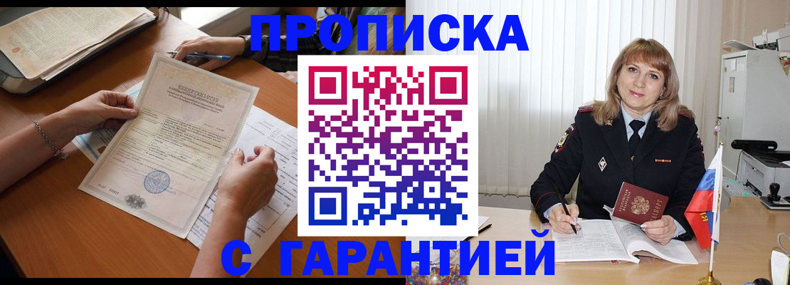прописка регистрация в Клинцах