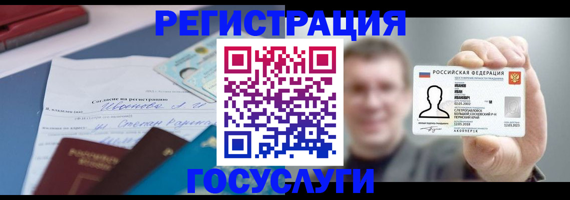 прописка 2025 в Клинцах
